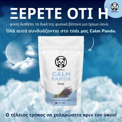 ZENtea - Τσάι για Ύπνο και Ηρεμία