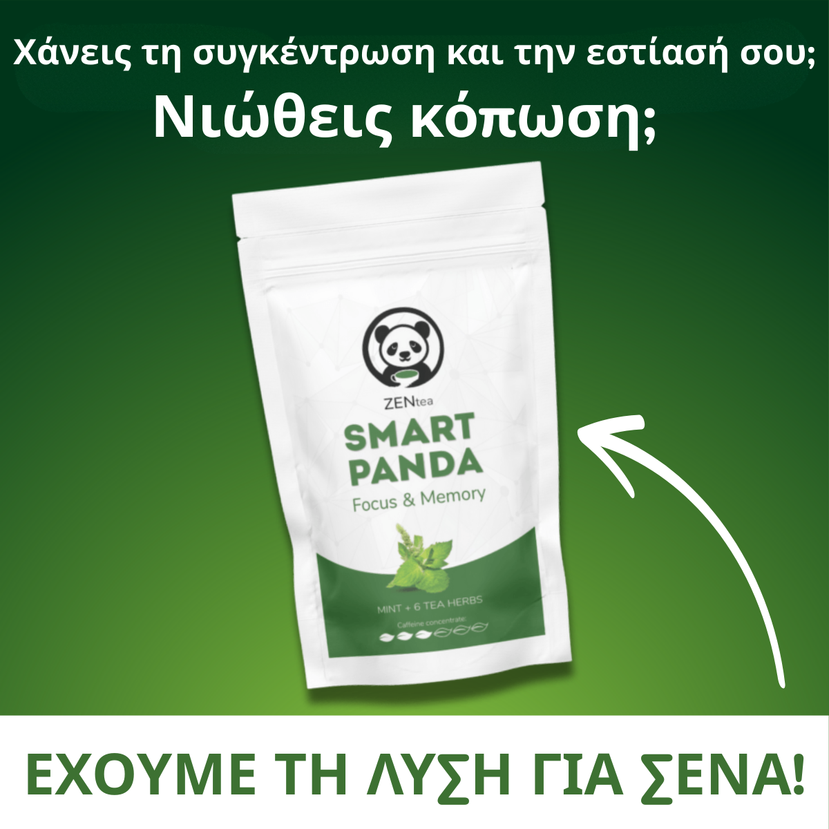 ZENtea - Τσάι για Συγκέντρωση και Μνήμη