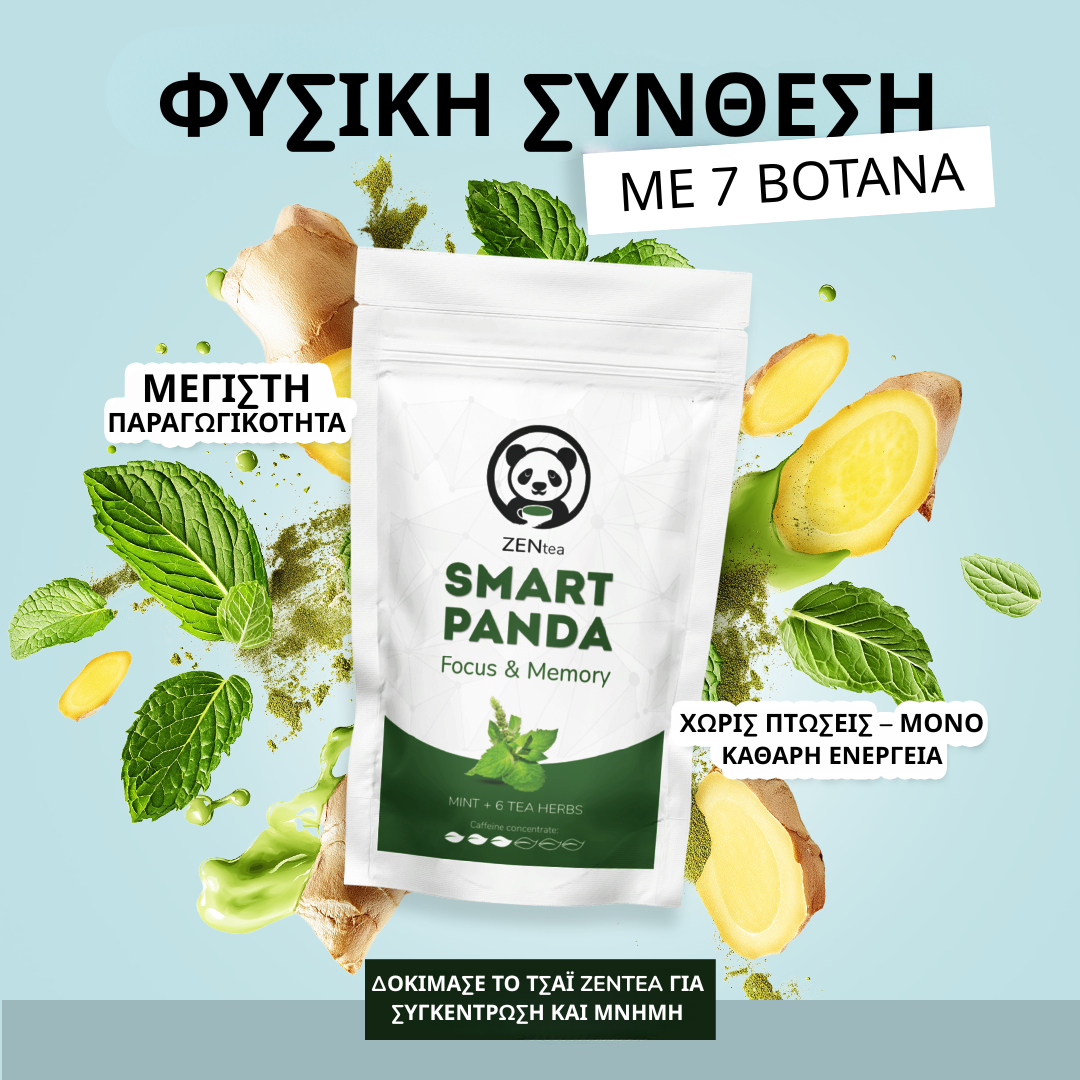 ZENtea - Τσάι για Συγκέντρωση και Μνήμη