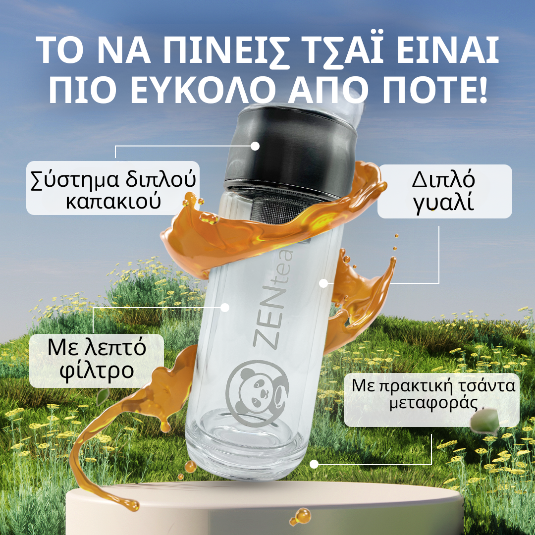 Μπουκάλι με σουρωτήρι