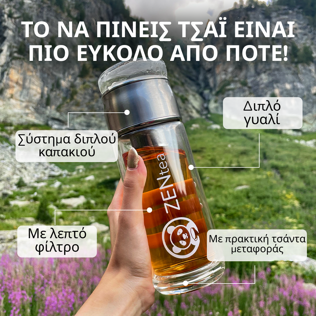 Μπουκάλι με σουρωτήρι