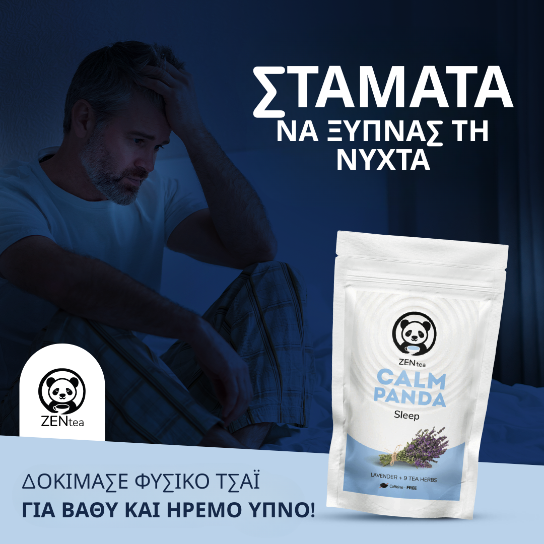 ZENtea - Τσάι για Ύπνο και Ηρεμία